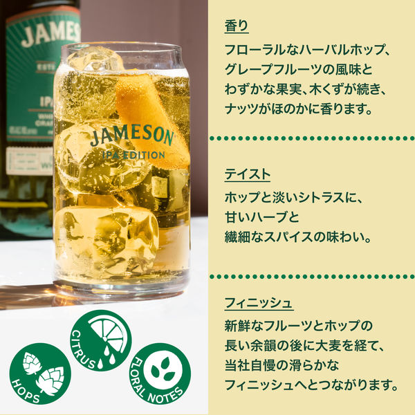 ジェムソン IPA エディション 40度 700ml 1本 アイリッシュ