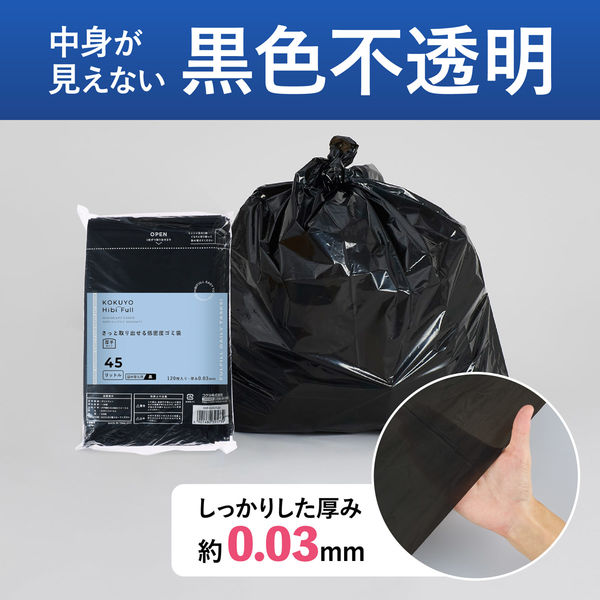 コクヨ HibiFull ヒビフル さっと取り出せる低密度ゴミ袋 45L 黒