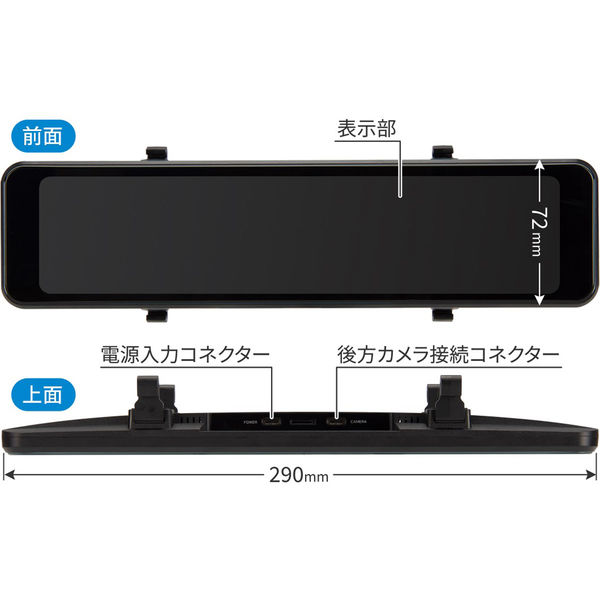 データシステム デジタルルームミラー DRM6030 1セット（直送品