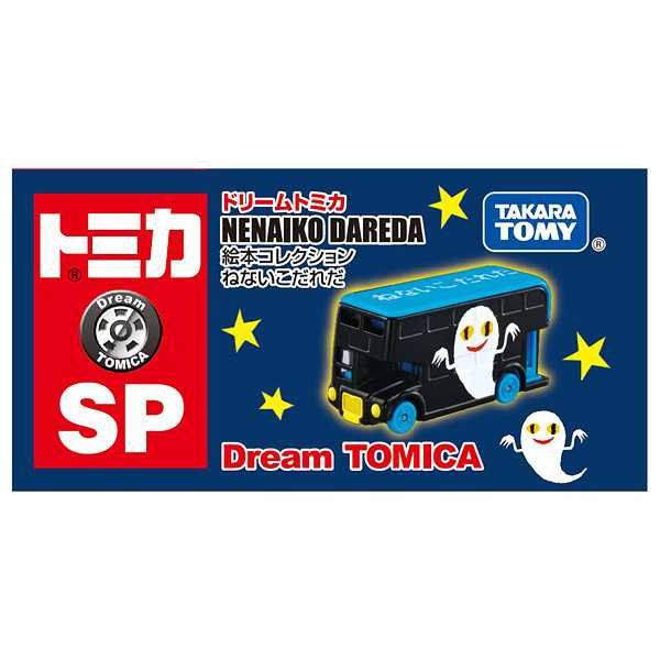 ドリームトミカ SP 絵本コレクション4種×2セット ドリームトミカ SP 絵本コレクション4種×2セット 4点セット