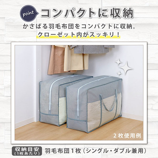 アストロ 羽毛布団収納袋持手付 シンプルグレー 167-04 1枚