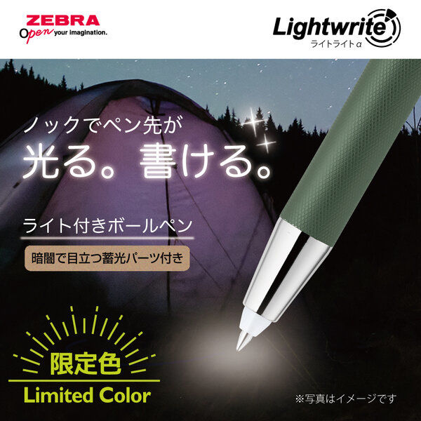 ゼブラ ライトライトα 0.7mm 限定アウトドアカラー グレー 黒