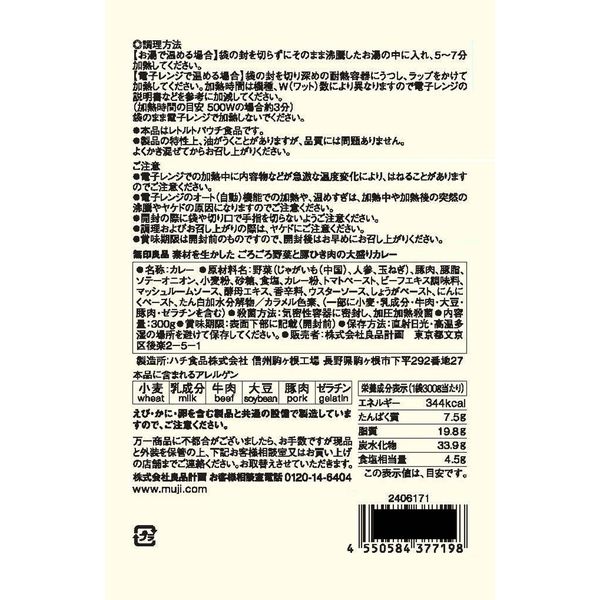 無印良品 素材を生かした ごろごろ野菜と豚ひき肉の大盛りカレー 無印良品 素材を生かした ごろごろ野菜と豚ひき肉の大盛りカレー