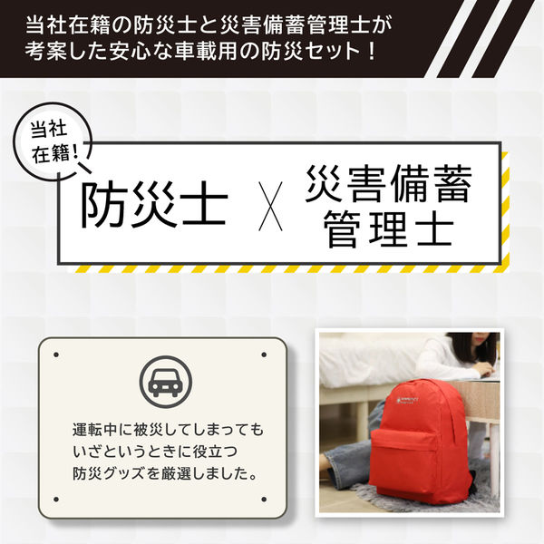 非常用持ち出し袋 ホワイト グッドデザイン賞 リュック 救急セット 40点＋α 非常持出袋