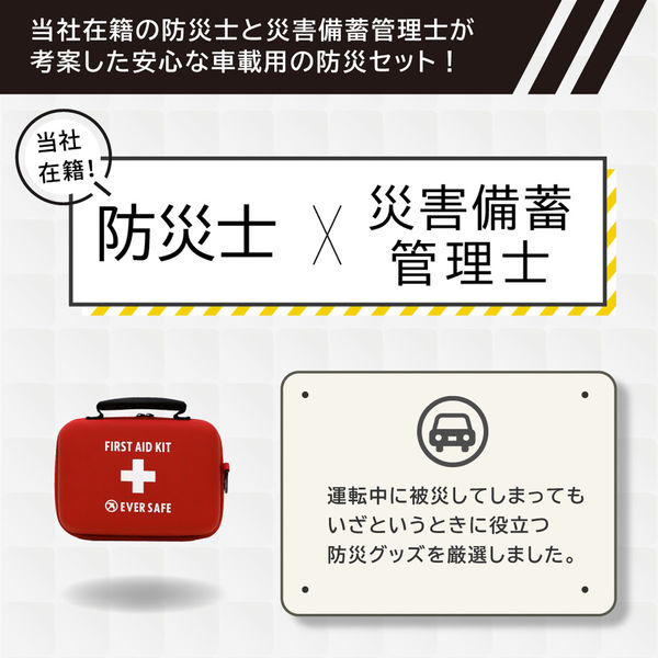 車載用防災ポーチセット 10セット 防災セット 防災グッズ 非常用