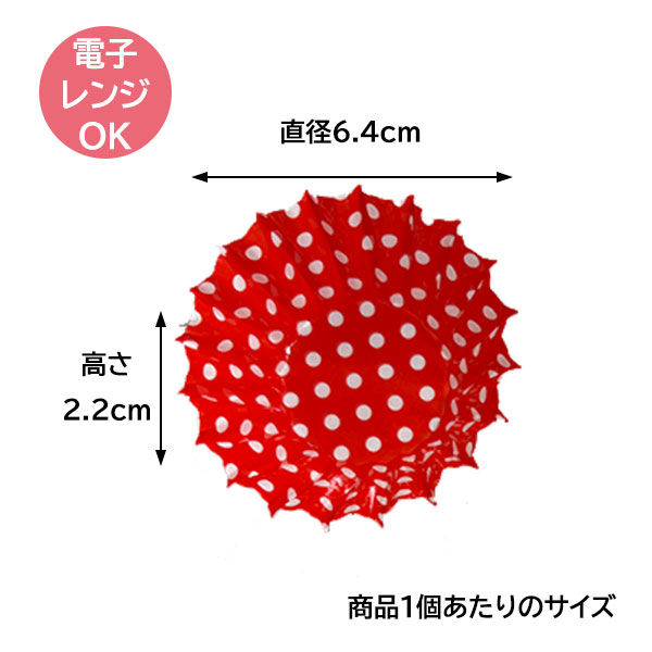 まるき お弁当カップ おかずカップ ドット柄 6号 46枚入 - アスクル
