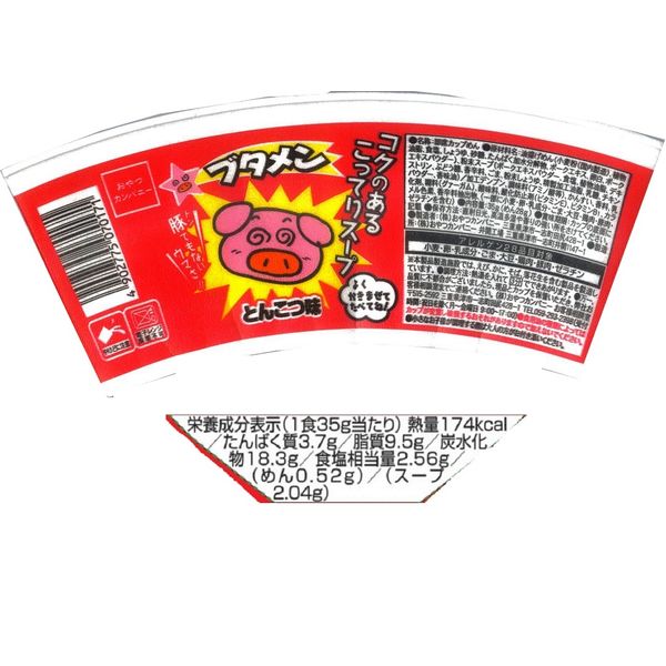 ブタメン 定番4種アソート 1セット（20個入） おやつ