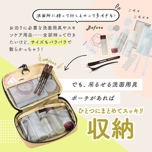 アイメディア 吊るせるトラベル洗面用具ポーチ 1010186 1個（直送品