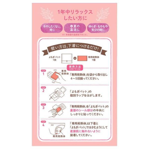 ウィズフェム よもぎ温座パット オーガニック 低温タイプ 1箱（6