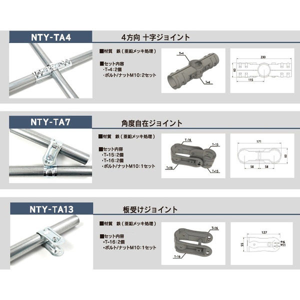 NTY 単管ジョイントパーツ Tー16（NTYーTA7、13用