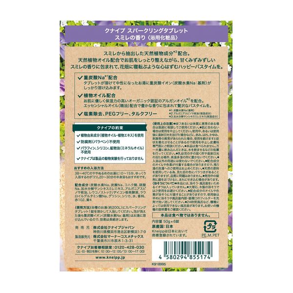 クナイプkneipp【春数量限定】スミレ　サクラ　スパークリングタブレット6錠入 スパークリングタブレット / クナイプ(入浴剤・浴用料, 入浴剤