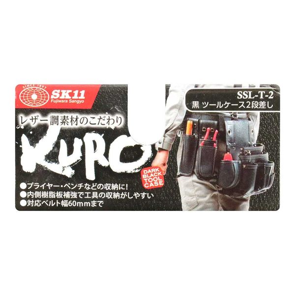 藤原産業 SK11 黒 ツールケース2段差し SSLーTー2 1セット(4個 藤原産業 SK11 黒 ツールケース2段差し SSLーTー2 1セット(4個