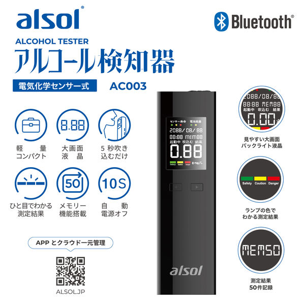 グロックス アルコール検知器 AC-003 1台 アルコール検知器協議会認定