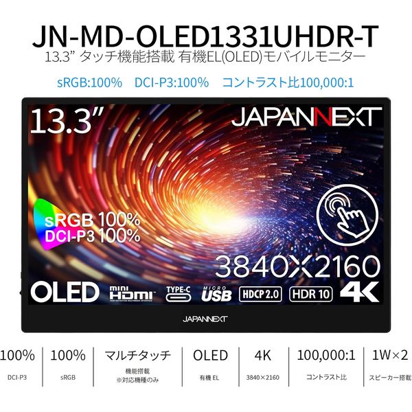 ジャパンネクスト 13.3インチ 有機EL 4K タッチパネルモバイル