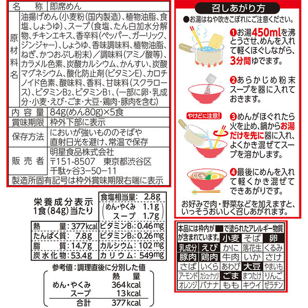 評判屋 醤油ラーメン 5食パック 420g 1セット（1個×6） 明星食品