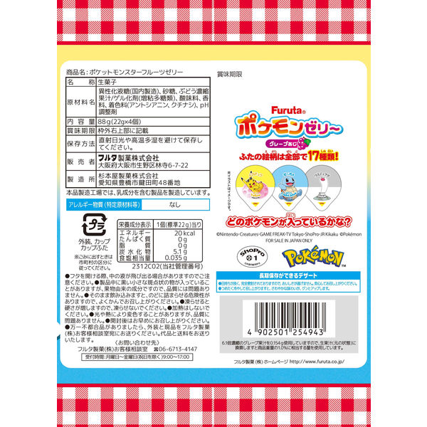 ゼリー 個包装 ポケットモンスター フルーツゼリー グレープ味 22g×4個入 1セット(1個×12)　フルタ製菓