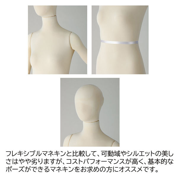 フレキシブルマネキン 成人男性用 アイボリー 紳士フレキシブルマネキン アイボリー