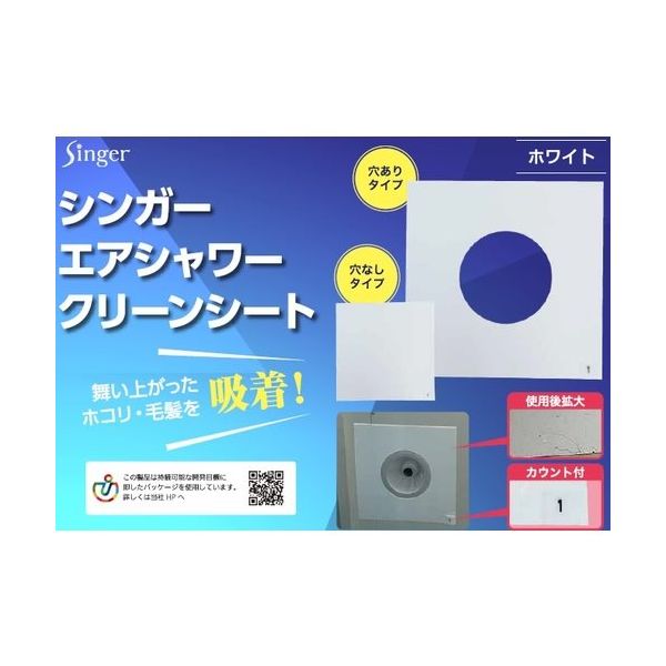 宇都宮製作 シンガー エアシャワークリーンシート (30枚×10シート入)穴あり NS0300AAWB 1箱(300枚) 688-4893（直送品）