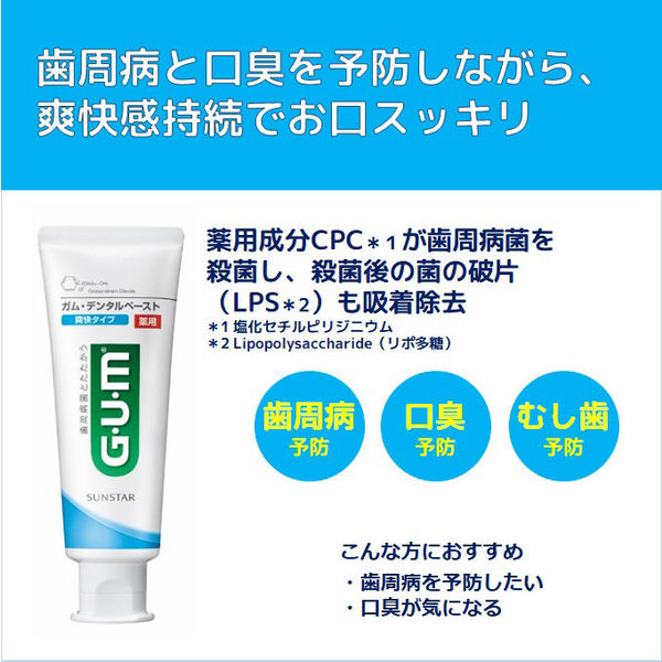 Gum様ご購入をお願い致します。 GUM(ガム) プラス 歯ブラシ#466 [4列超コンパクト ふつう 極細毛