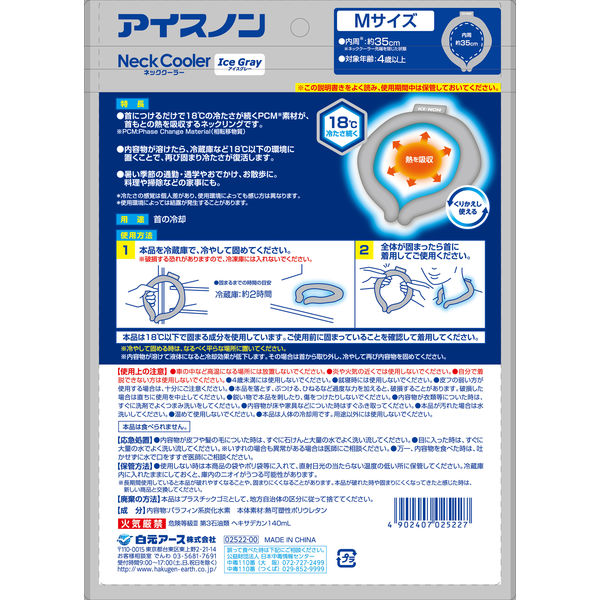 アイスノンページ 商品情報｜アイスノン あたま用｜白元アース株式会社