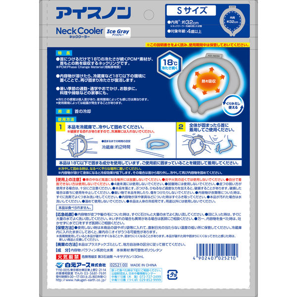 白元アース アイスノン ネッククーラー アイスグレー Sサイズ 1