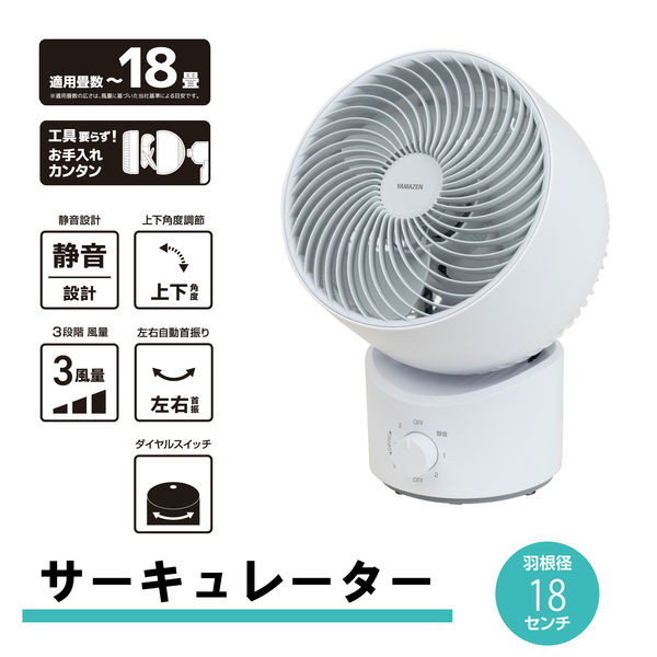 YAMAZEN 18cm サーキュレーター 首振り お手入れ簡単 全分解仕様