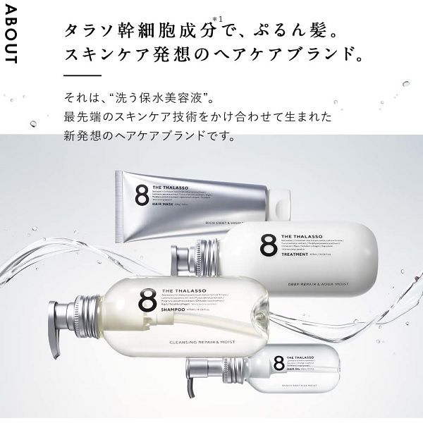 エイトザタラソモイストヘアオイル 100ml アクアホワイト