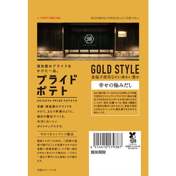 ポテトチップス おつまみ 湖池屋 プライドポテト GOLD STYLE