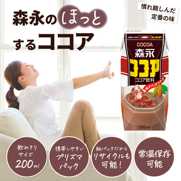 森永乳業 森永ココア 200ml 1セット（48本）紙パック飲料 - アスクル