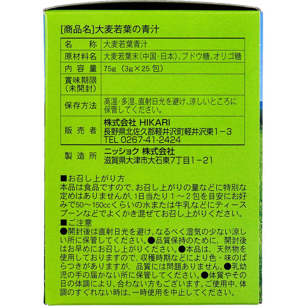 HIKARI 大麦若葉の青汁 分包タイプ 3g×25包入 4560256050625 1箱