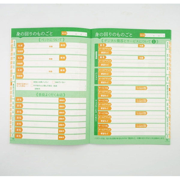 フロンティア 終活ノート わたしのこと CHO-065 1冊（直送品