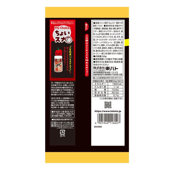 新品 芳醇ウマ辛暴君ハバネロ 暴君ハバネロ ウマ辛芳醇」発売（東ハト） - 日本食糧新聞・電子版