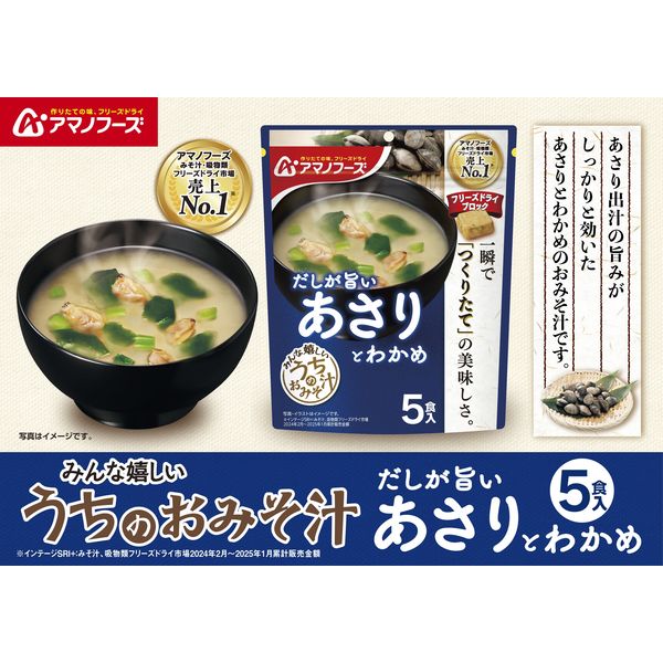 体質と食物、みそ汁風土記のセット 本格和風だし 最中お吸物・お味噌汁詰合せ 12椀入｜本格和風だし
