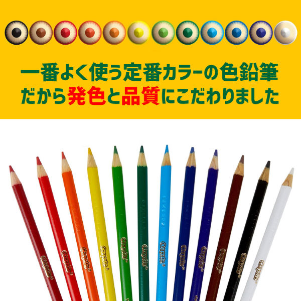 Crayola いろえんぴつ 12色 684012 1セット - アスクル