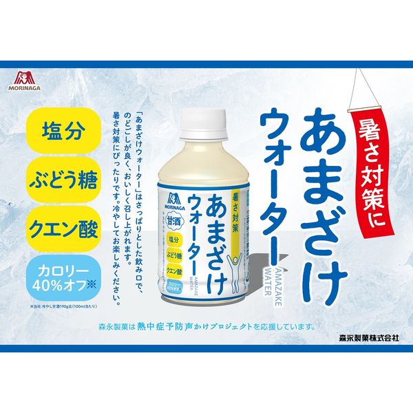 あま 森永製菓 あまざけウォーター280ml 1箱（24本入） - アスクル
