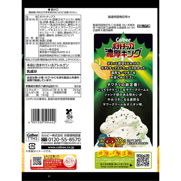 ポテトチップス スナック菓子 ポテトチップス 濃厚キング