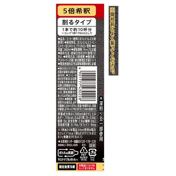 サントリー 割るだけクラフトボスカフェ 深煎りカフェインレス無