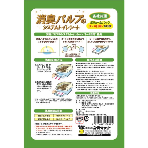 消臭パルプのシステムトイレシート 猫 3ー4日用 クエン酸プラス