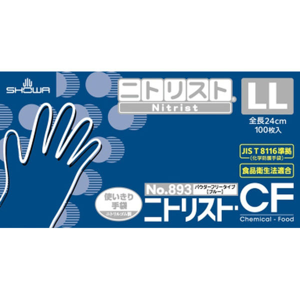 ショーワグローブ No.8810 ニトリスト・ニューフィット パウダーフリー