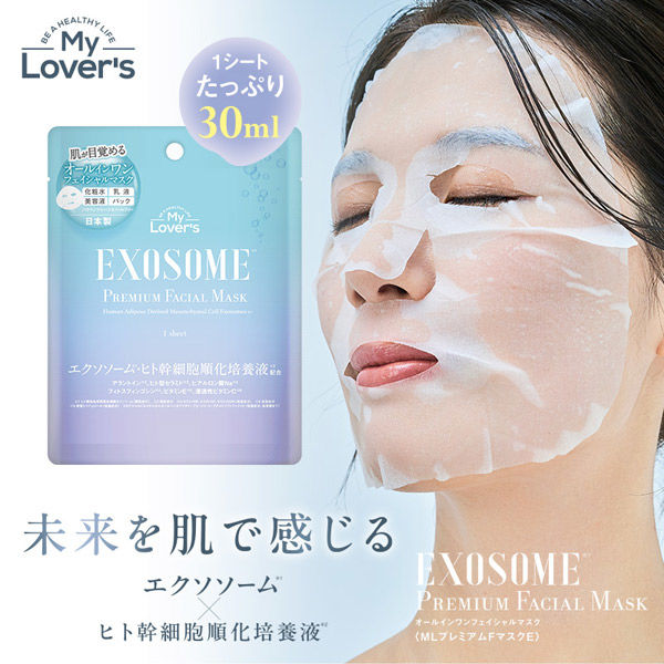 インフィニティー エクソソームプレミアフェイシャルマスク 5枚入