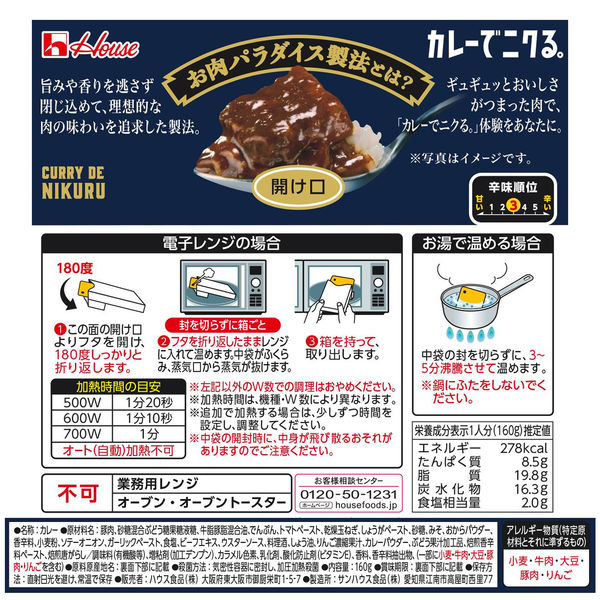 ハウス食品 カレーでニクる。豚肉 中辛 スパイスカレー 160g 1