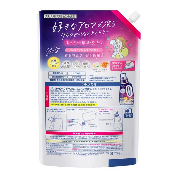 【期間限定値下げ】ニュービーズ ジャスミン＆ムスクの香り 洗濯洗剤 ニュービーズ ジャスミン＆ムスクの香り 詰め替え 超特大 1560g