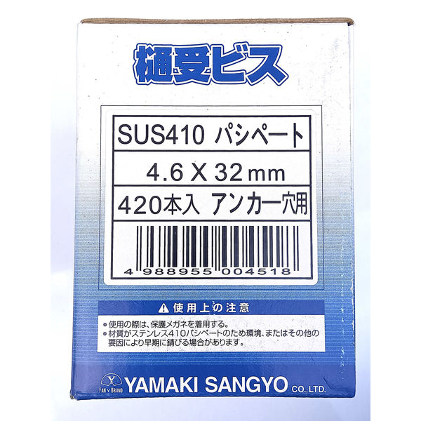 山喜産業 樋受ビス アンカー穴用 ステンパシペート 4．6