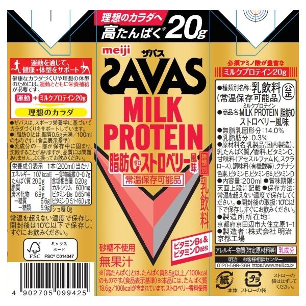 SAVAS（ザバス） ミルクプロテイン 脂肪0 ストロベリー風味 1セット（1