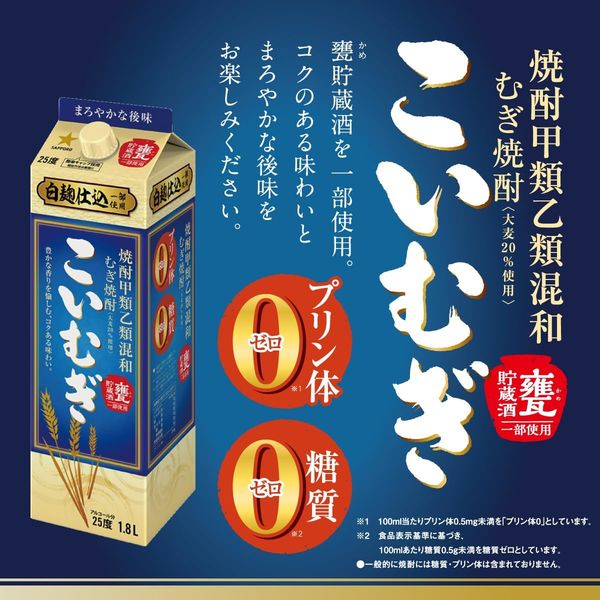 甲乙混和麦焼酎 こいむぎ やわらか 25度 4L ペット 1本 サッポロ