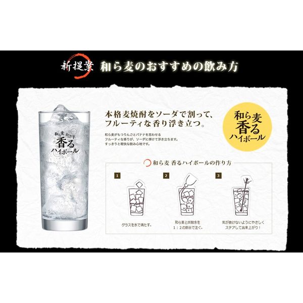 本格麦焼酎 和ら麦 25度 720ml 1セット(1本×3) サッポロ - アスクル 本格麦焼酎 和ら麦 25度 720ml 1セット(1本×3) サッポロ - アスクル