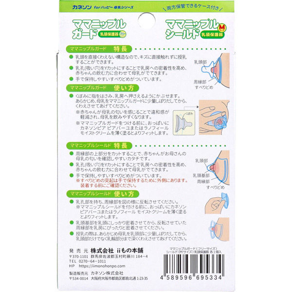 iiもの本舗 カネソン ママニップルガード&シールド 乳頭保護器