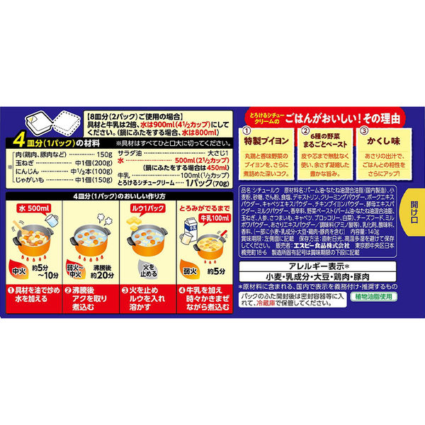 とろけるシチュー クリーム 140g 1個 エスビー食品 シチュールウ
