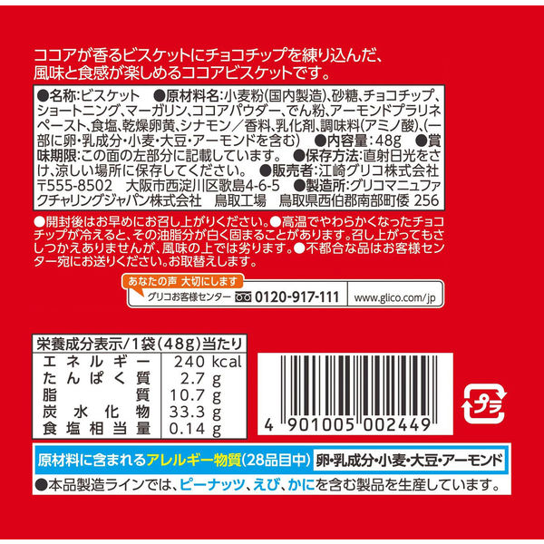 ココアきんぐページ Amazon.co.jp: フレンドベーカリー ココア&チョコチップ 48g×10