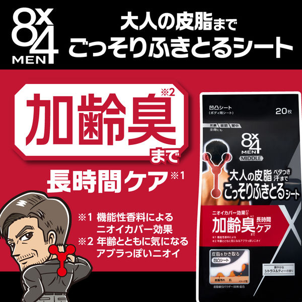 8×4 MEN（エイトフォーメン）ミドル凹凸シート 20枚 花王 - アスクル